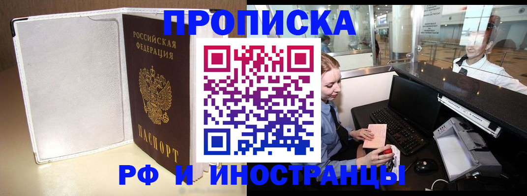 временная регистрация купить в Шелехове