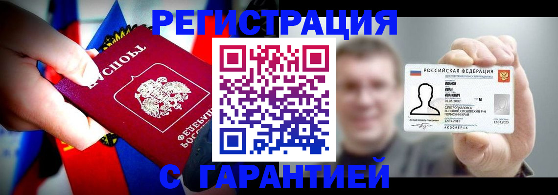 прописка для кредита в Шелехове