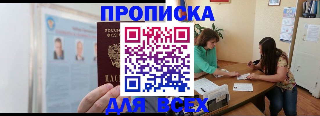 временная регистрация для всех в Шелехове