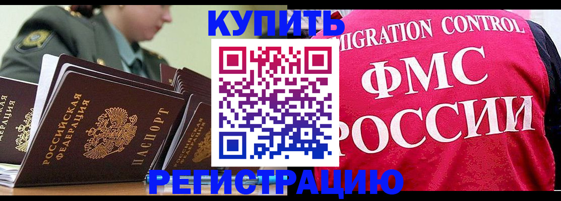 прописка гарантия в Шелехове